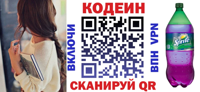 Купить закладки  Омутнинск  Кодеиновый сироп Lean Purple Drank 